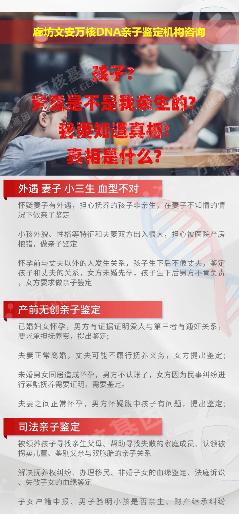 廊坊亲子鉴定医院鉴定介绍